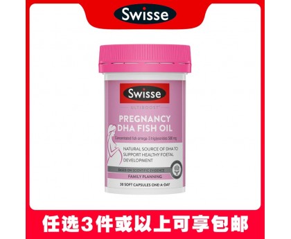 【任选3件包邮】Swisse 斯维诗 孕妇 DHA鱼油胶囊 30粒（澳洲单独发货，不与其它商品混发）